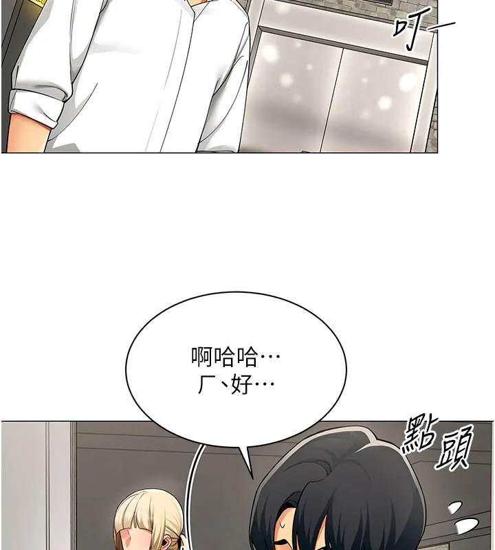 女同事太犯规 第10話-人間胸器出現 第63页
