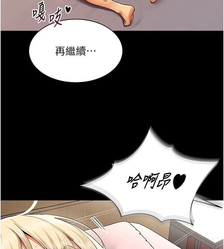 女同事太犯规 第10話-人間胸器出現 第71页