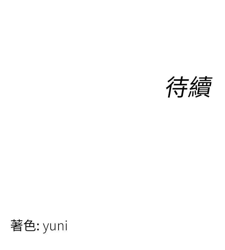 女同事太犯规 第10話-人間胸器出現 第111页
