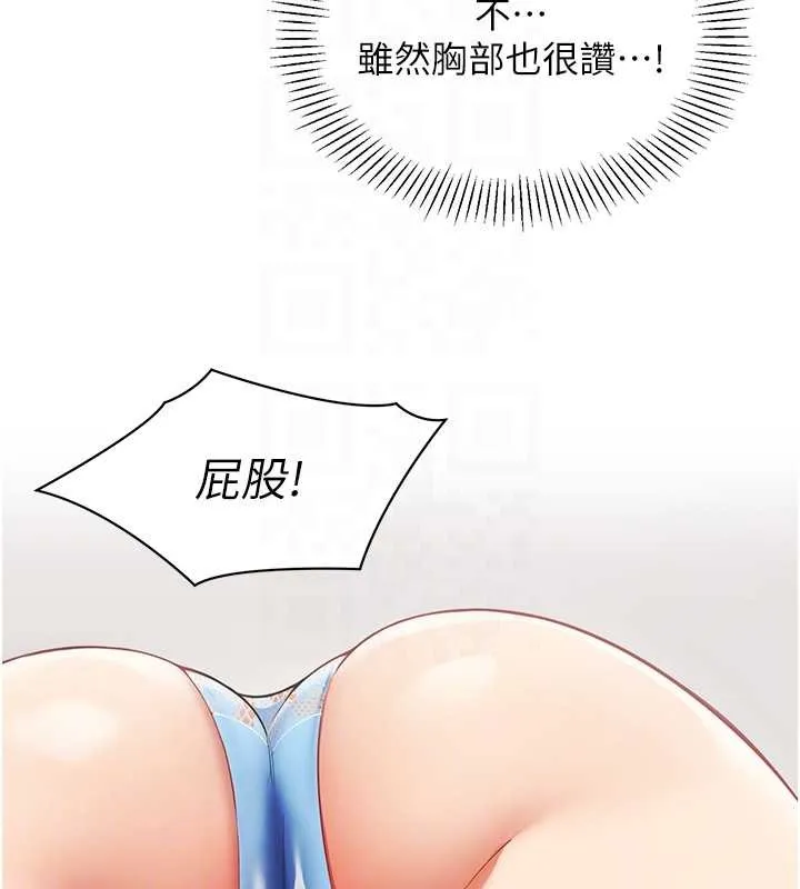 女同事太犯规 第18話-被三振出局的部長 第100页