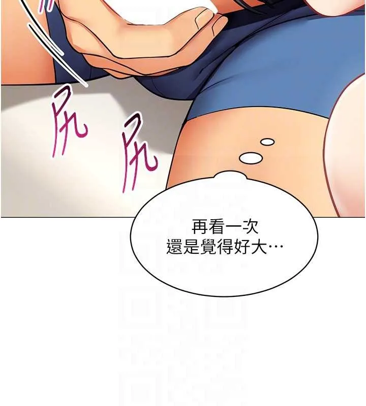 女同事太犯规 第18話-被三振出局的部長 第93页