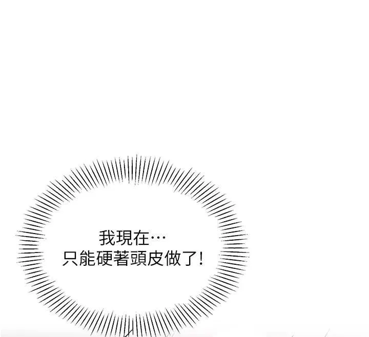 女同事太犯规 第18話-被三振出局的部長 第88页
