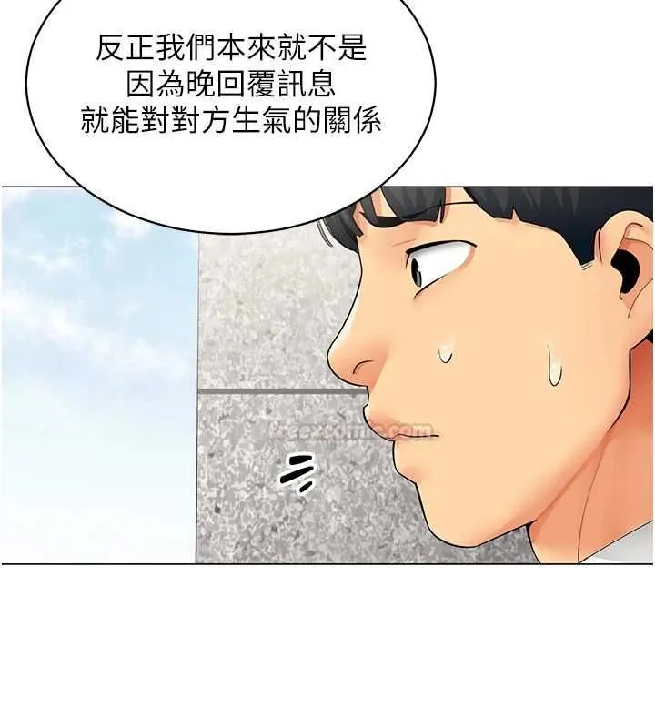 女同事太犯规 第21話-是懲罰還是福利? 第42页