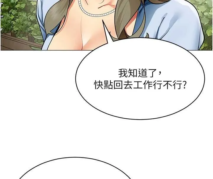 女同事太犯规 第21話-是懲罰還是福利? 第41页