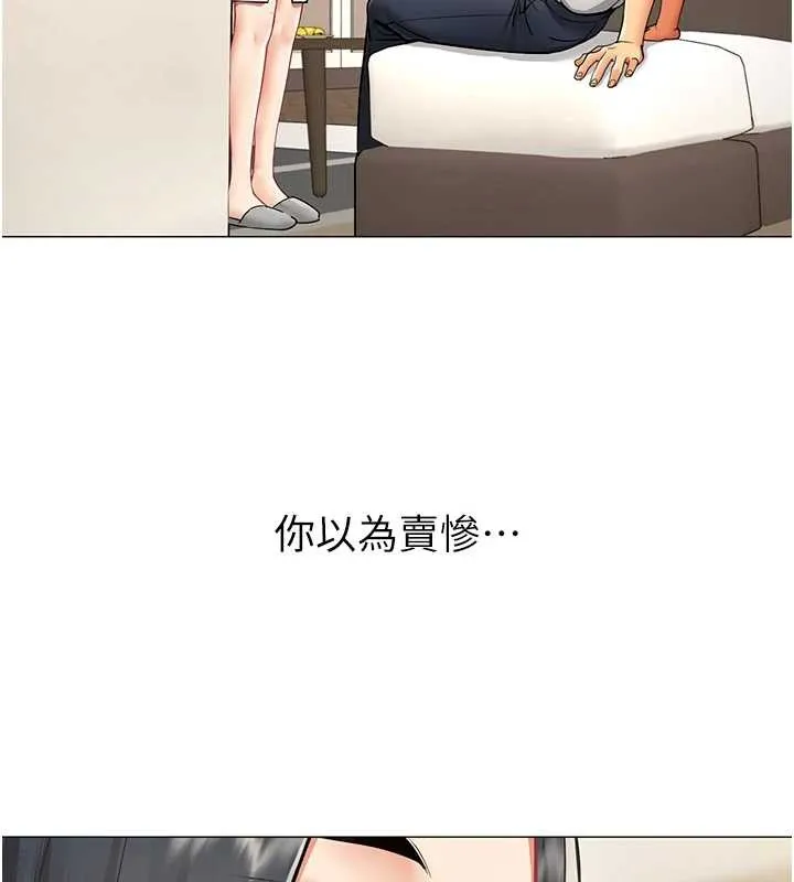 女同事太犯规 第18話-被三振出局的部長 第74页