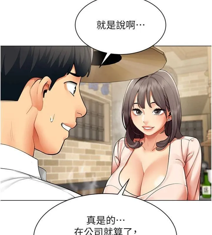 女同事太犯规 第7話-來自意淫對象的要求 第46页