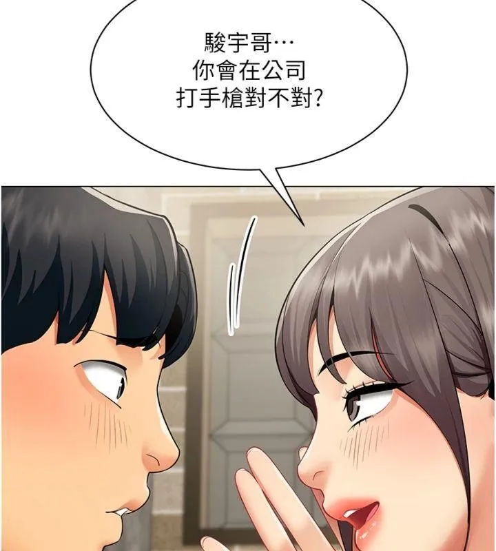 女同事太犯规 第7話-來自意淫對象的要求 第58页