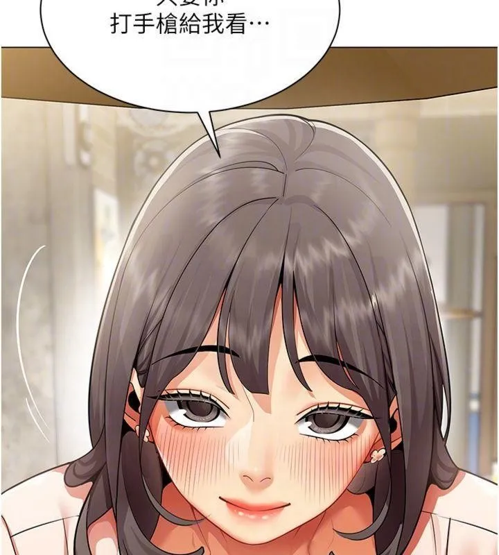 女同事太犯规 第7話-來自意淫對象的要求 第87页