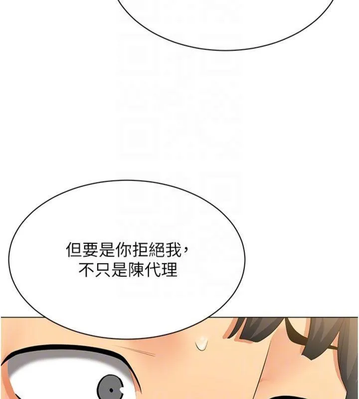 女同事太犯规 第7話-來自意淫對象的要求 第89页