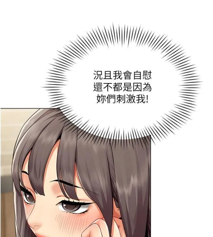 女同事太犯规 第7話-來自意淫對象的要求 第72页