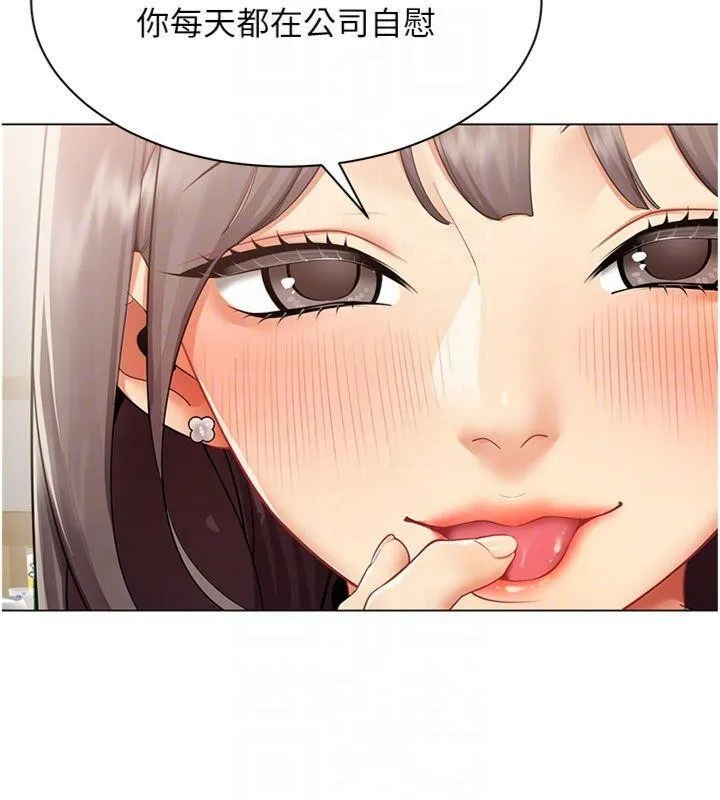 女同事太犯规 第7話-來自意淫對象的要求 第65页