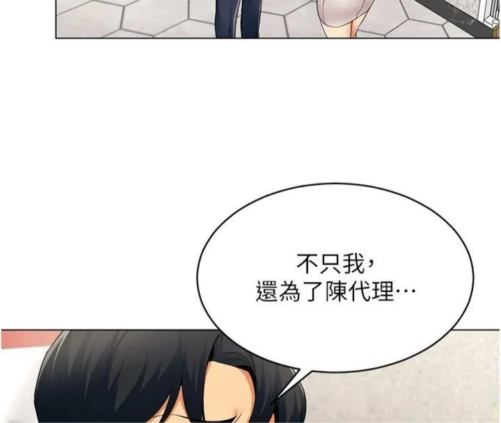 女同事太犯规 第7話-來自意淫對象的要求 第16页