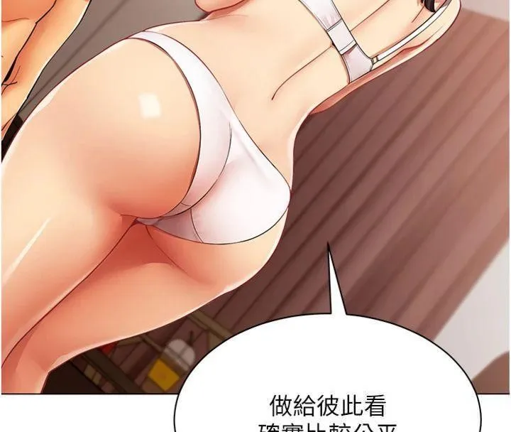 女同事太犯规 第7話-來自意淫對象的要求 第114页