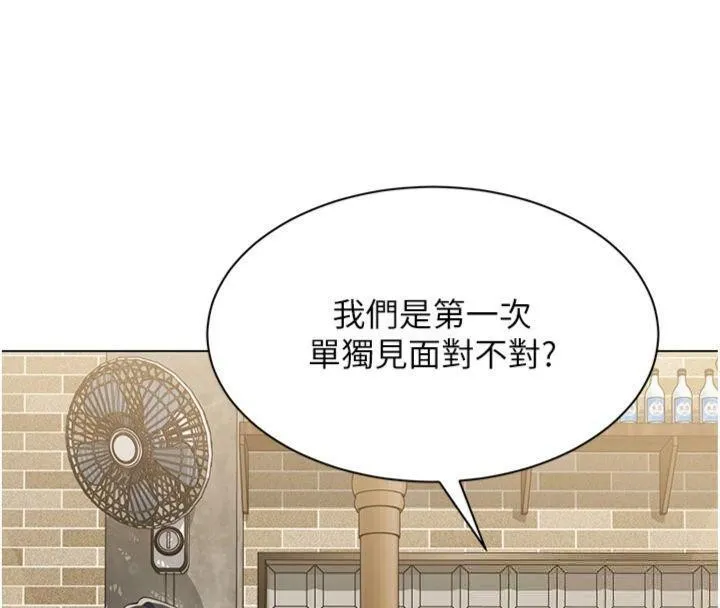 女同事太犯规 第7話-來自意淫對象的要求 第44页