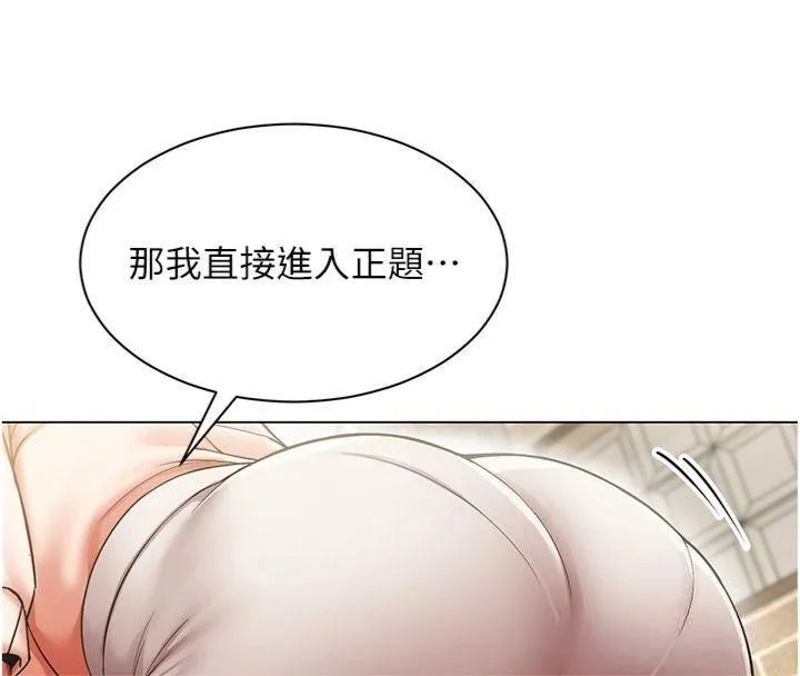 女同事太犯规 第7話-來自意淫對象的要求 第56页