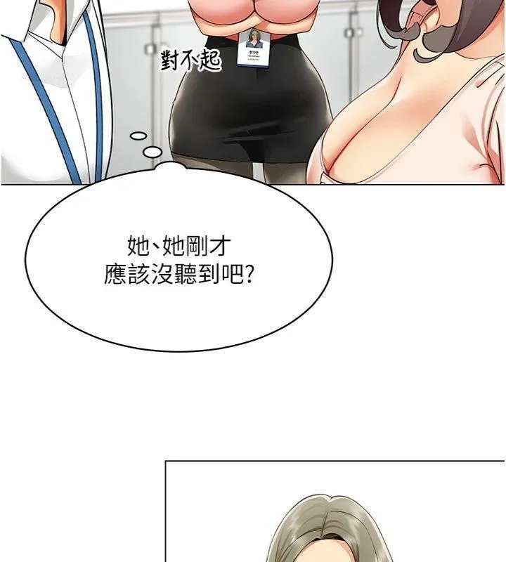 女同事太犯规 第7話-來自意淫對象的要求 第22页