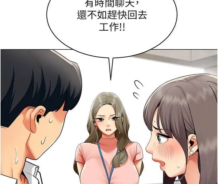 女同事太犯规 第7話-來自意淫對象的要求 第21页