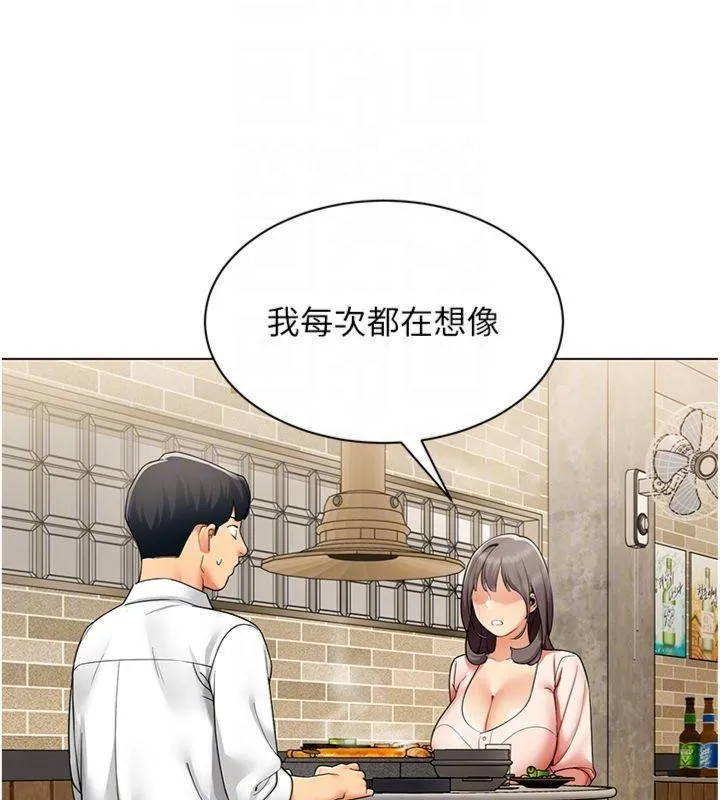 女同事太犯规 第7話-來自意淫對象的要求 第81页