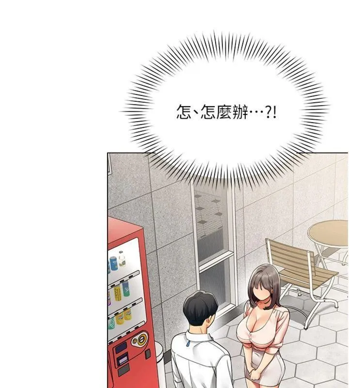 女同事太犯规 第7話-來自意淫對象的要求 第5页