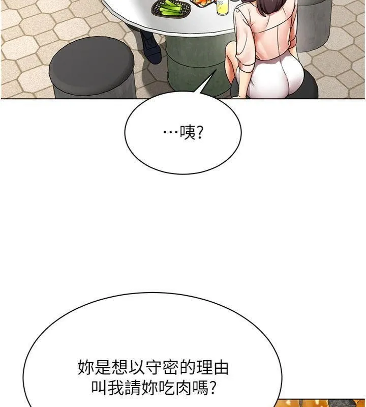 女同事太犯规 第7話-來自意淫對象的要求 第54页
