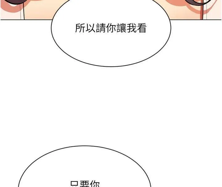 女同事太犯规 第7話-來自意淫對象的要求 第86页