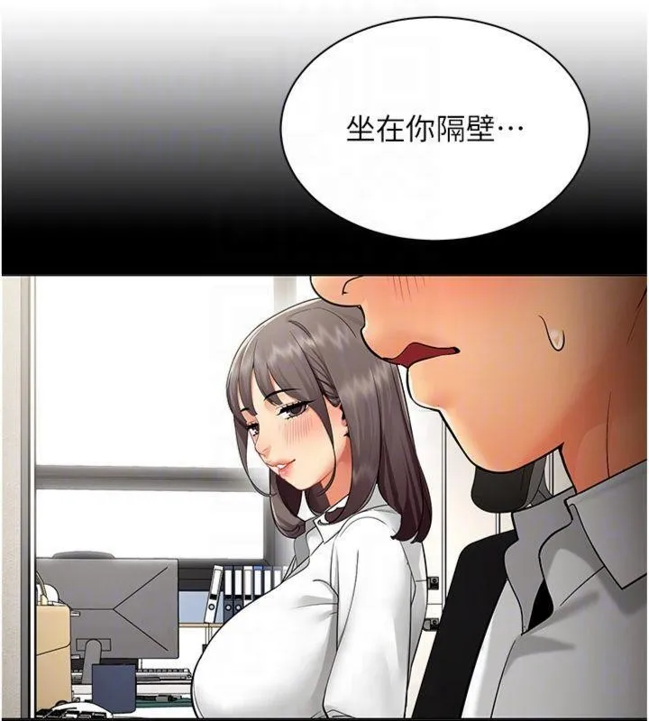 女同事太犯规 第7話-來自意淫對象的要求 第66页