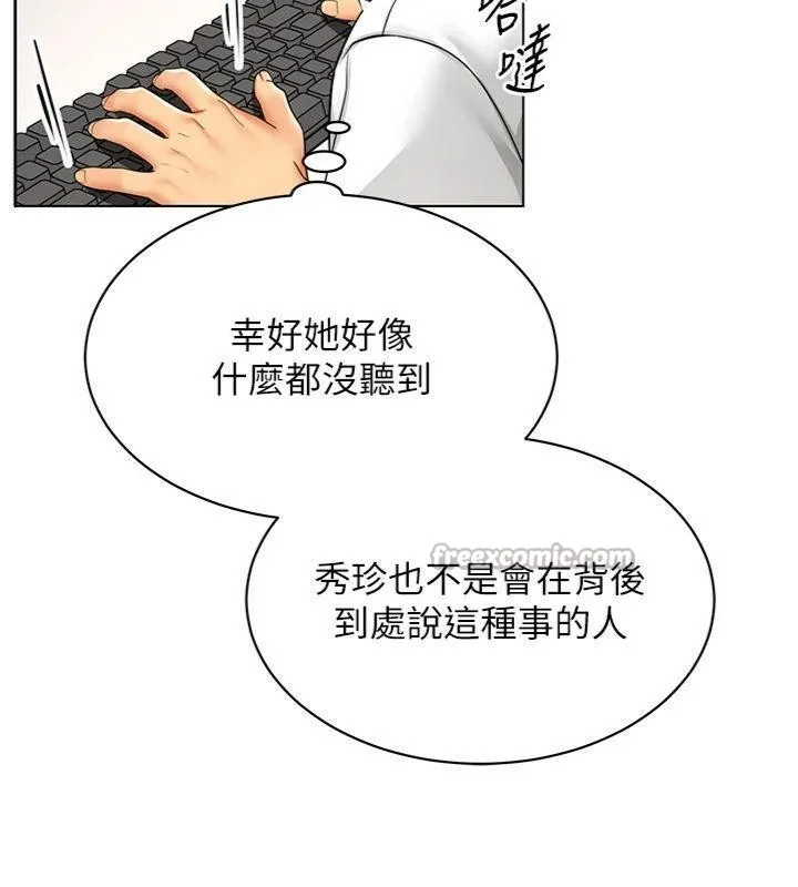 女同事太犯规 第7話-來自意淫對象的要求 第30页