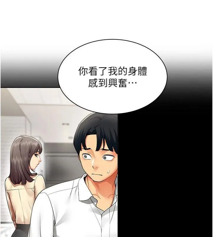 女同事太犯规 第7話-來自意淫對象的要求 第83页