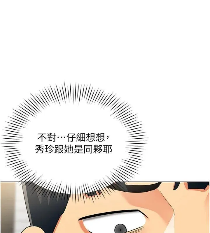 女同事太犯规 第7話-來自意淫對象的要求 第32页