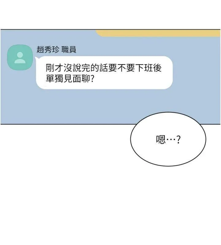 女同事太犯规 第7話-來自意淫對象的要求 第38页