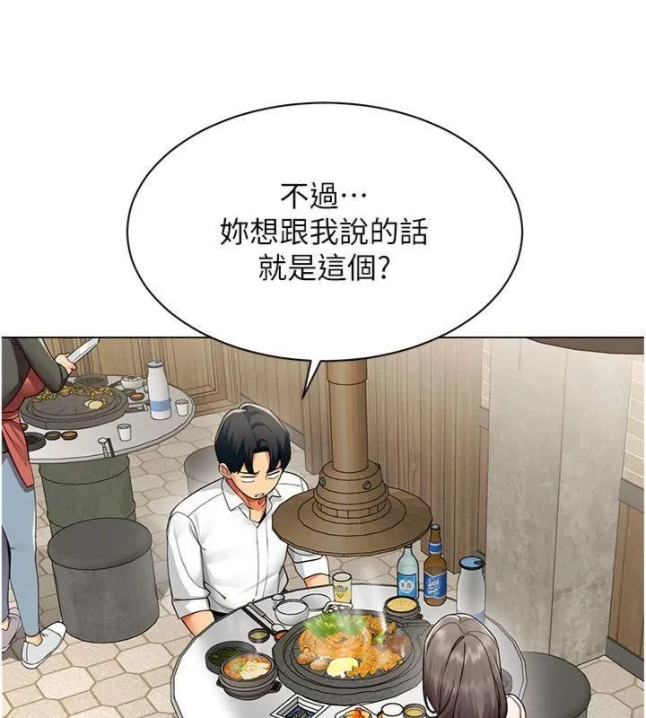 女同事太犯规 第7話-來自意淫對象的要求 第53页