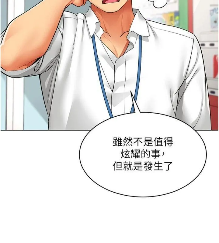 女同事太犯规 第7話-來自意淫對象的要求 第14页