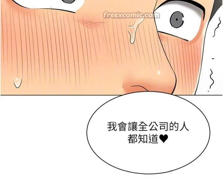 女同事太犯规 第7話-來自意淫對象的要求 第90页