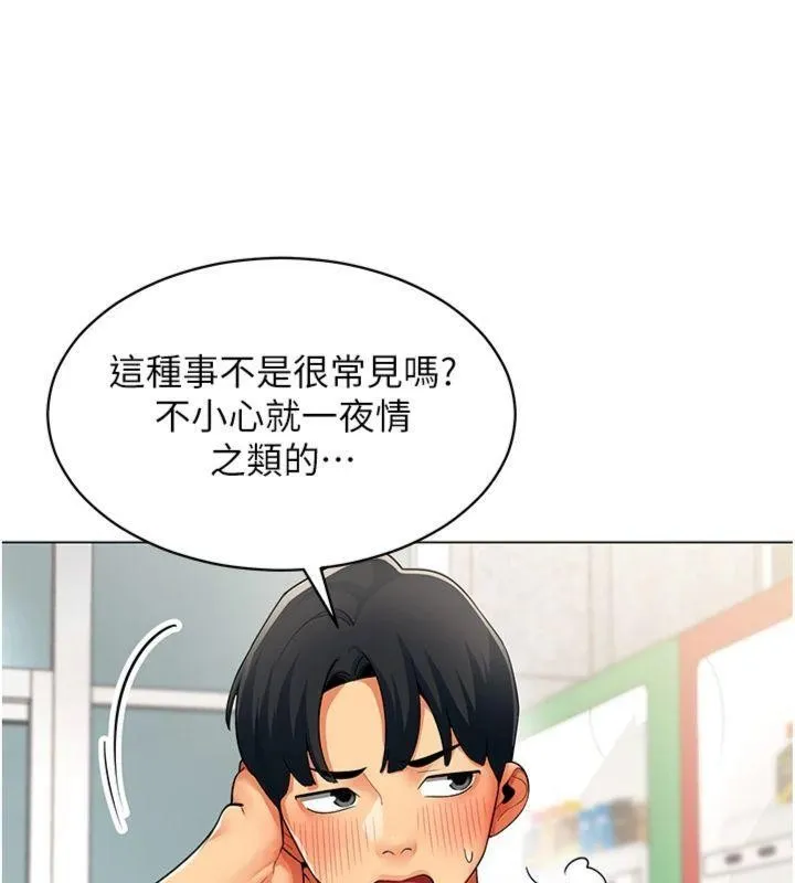 女同事太犯规 第7話-來自意淫對象的要求 第13页
