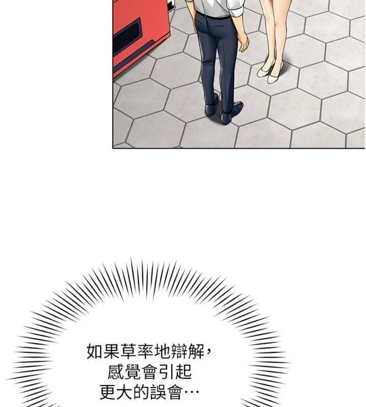女同事太犯规 第7話-來自意淫對象的要求 第6页