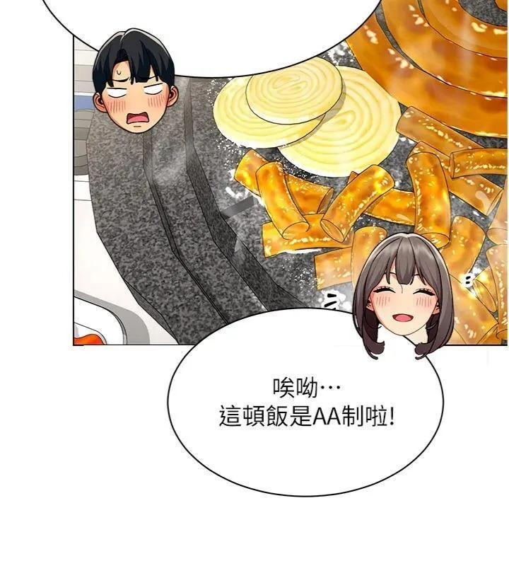 女同事太犯规 第7話-來自意淫對象的要求 第55页