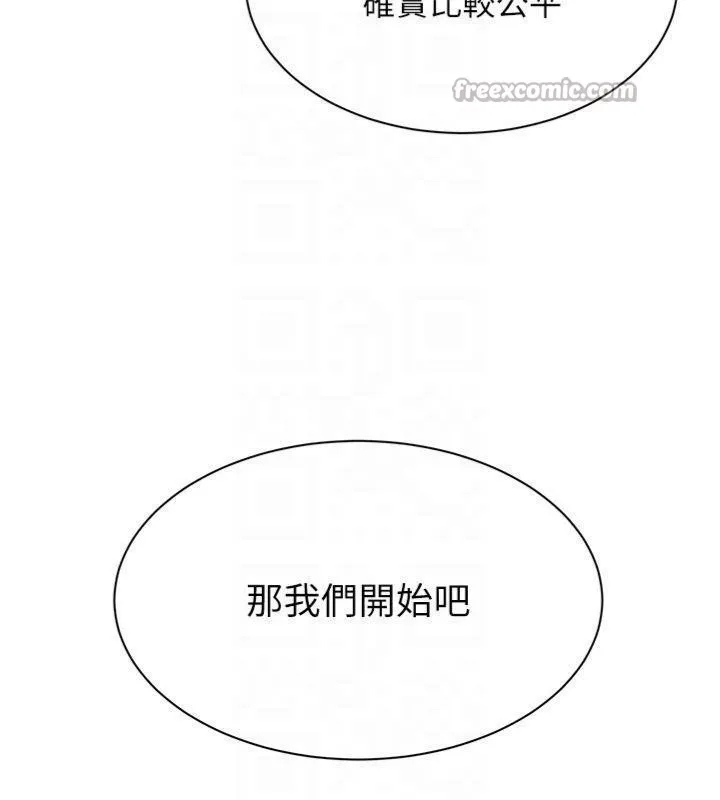 女同事太犯规 第7話-來自意淫對象的要求 第115页