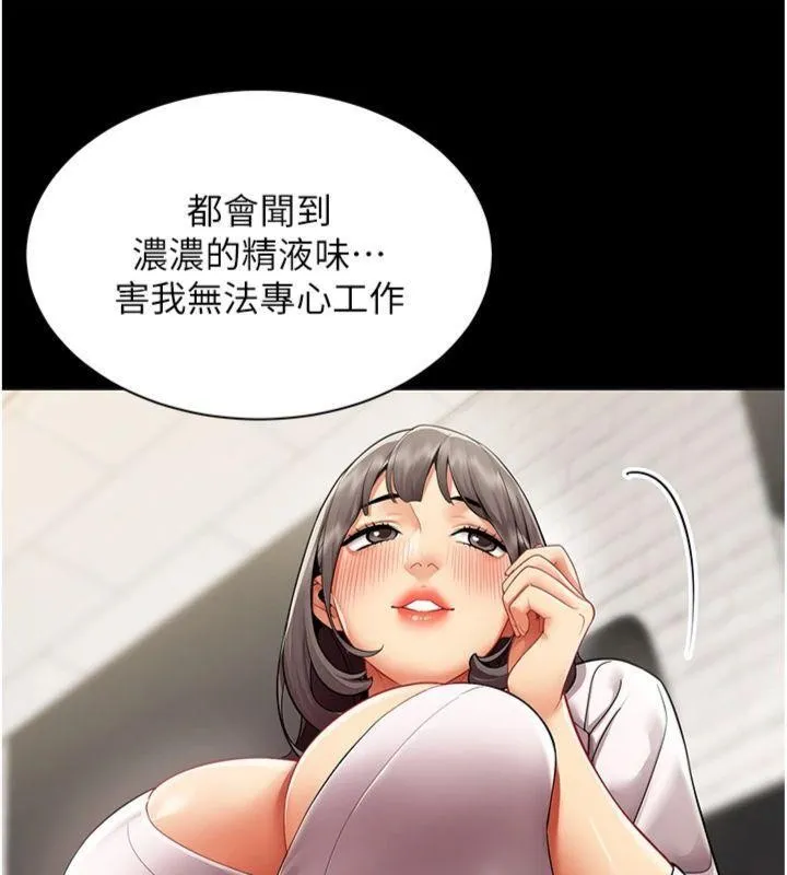 女同事太犯规 第7話-來自意淫對象的要求 第68页