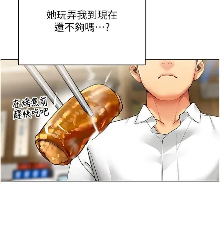 女同事太犯规 第7話-來自意淫對象的要求 第93页