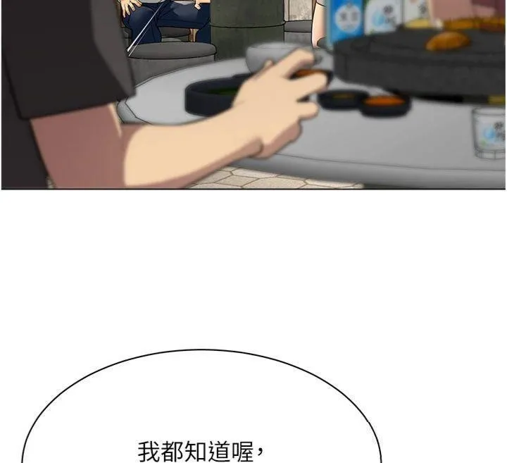 女同事太犯规 第7話-來自意淫對象的要求 第64页