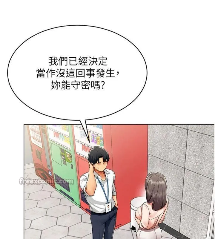 女同事太犯规 第7話-來自意淫對象的要求 第15页