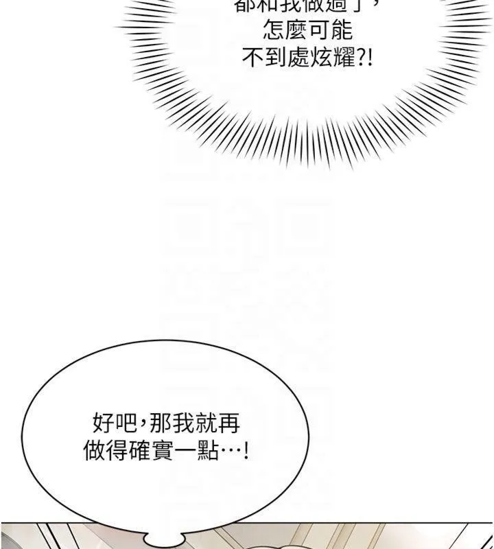 女同事太犯规 第7話-來自意淫對象的要求 第107页