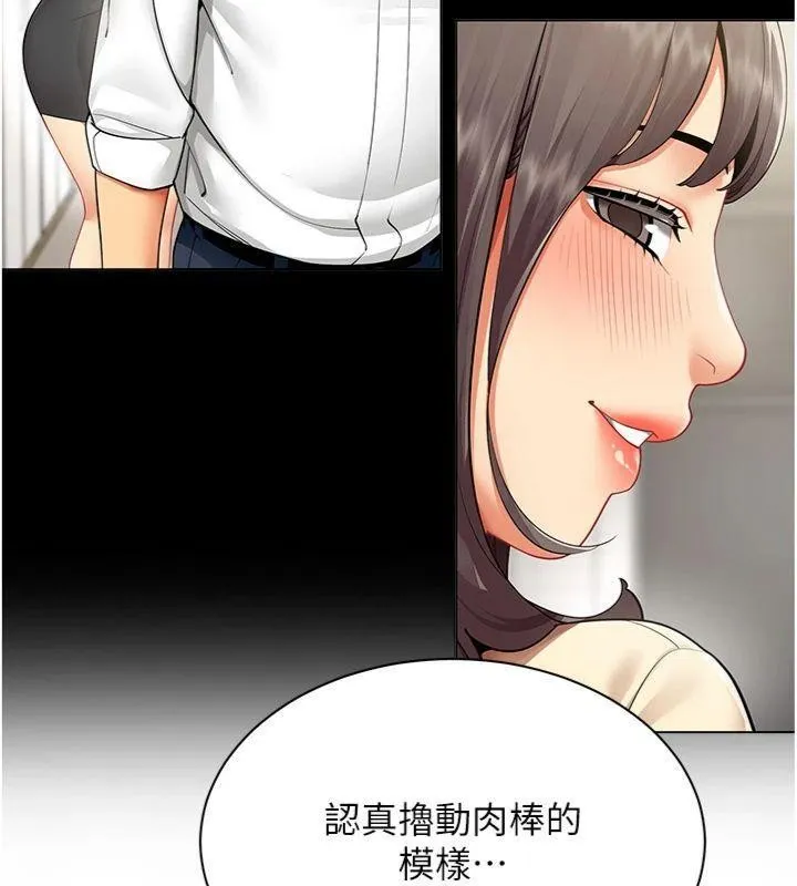 女同事太犯规 第7話-來自意淫對象的要求 第84页