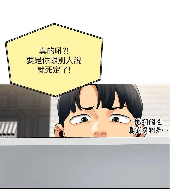 女同事太犯规 第7話-來自意淫對象的要求 第31页