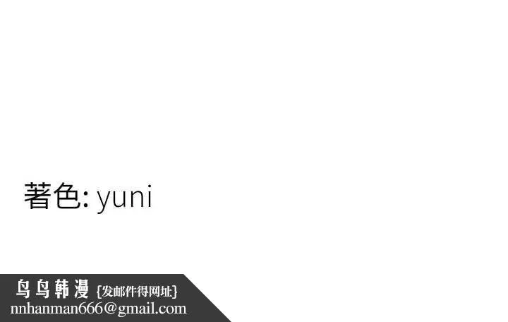 女同事太犯规 第25話-社長的女人歸我管了! 第105页