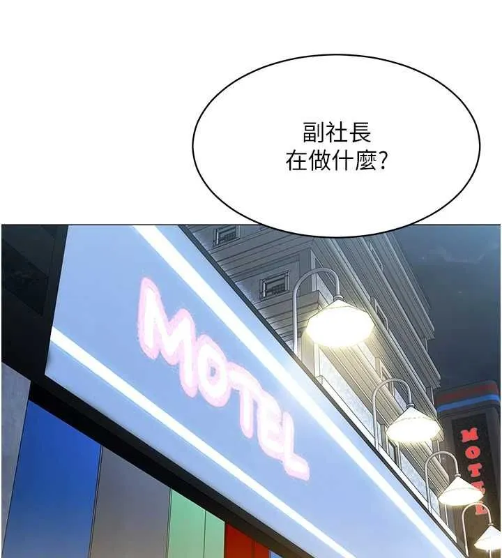 女同事太犯规 第25話-社長的女人歸我管了! 第29页