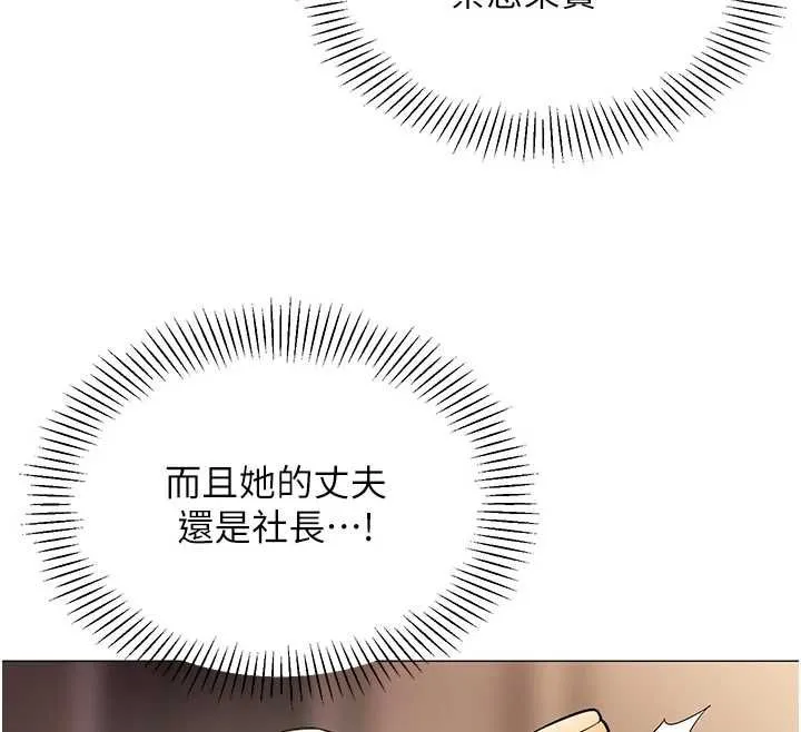 女同事太犯规 第25話-社長的女人歸我管了! 第35页