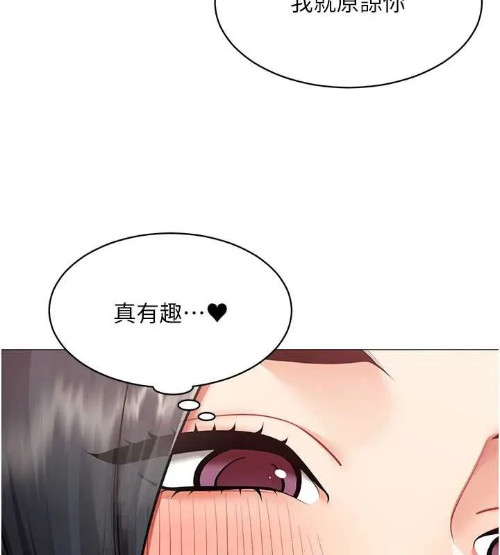 女同事太犯规 第18話-被三振出局的部長 第69页