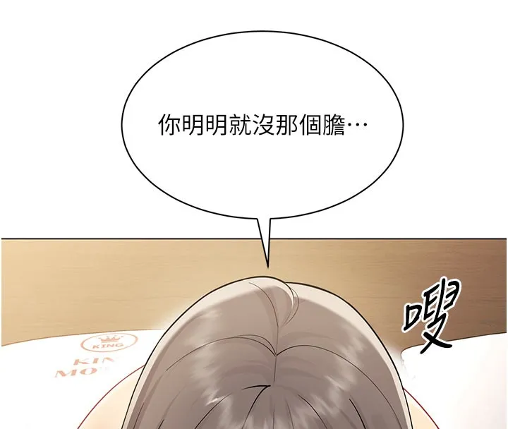女同事太犯规 第8話-自不量力的女職員 第25页