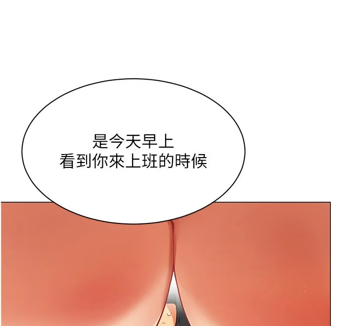 女同事太犯规 第8話-自不量力的女職員 第29页